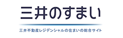 三井のすまい