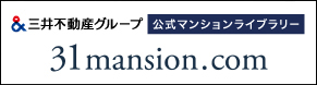 三井のすまいLOOP公式マンションライブラリー