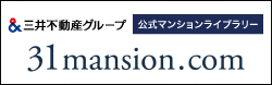 三井のすまいLOOP公式マンションライブラリー