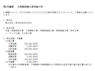 議案説明書サンプル