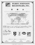 ISO9001：2008認証（品質マネジメントシステム）