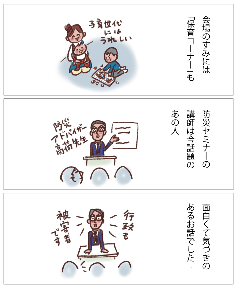 防災セミナーへ参加