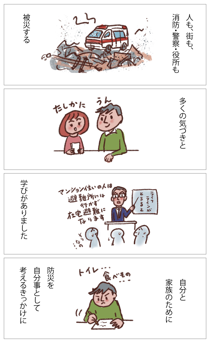 多くの気づきと学びが