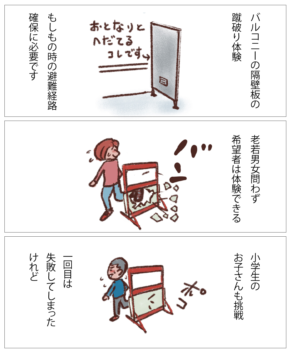 隔壁板蹴破り体験