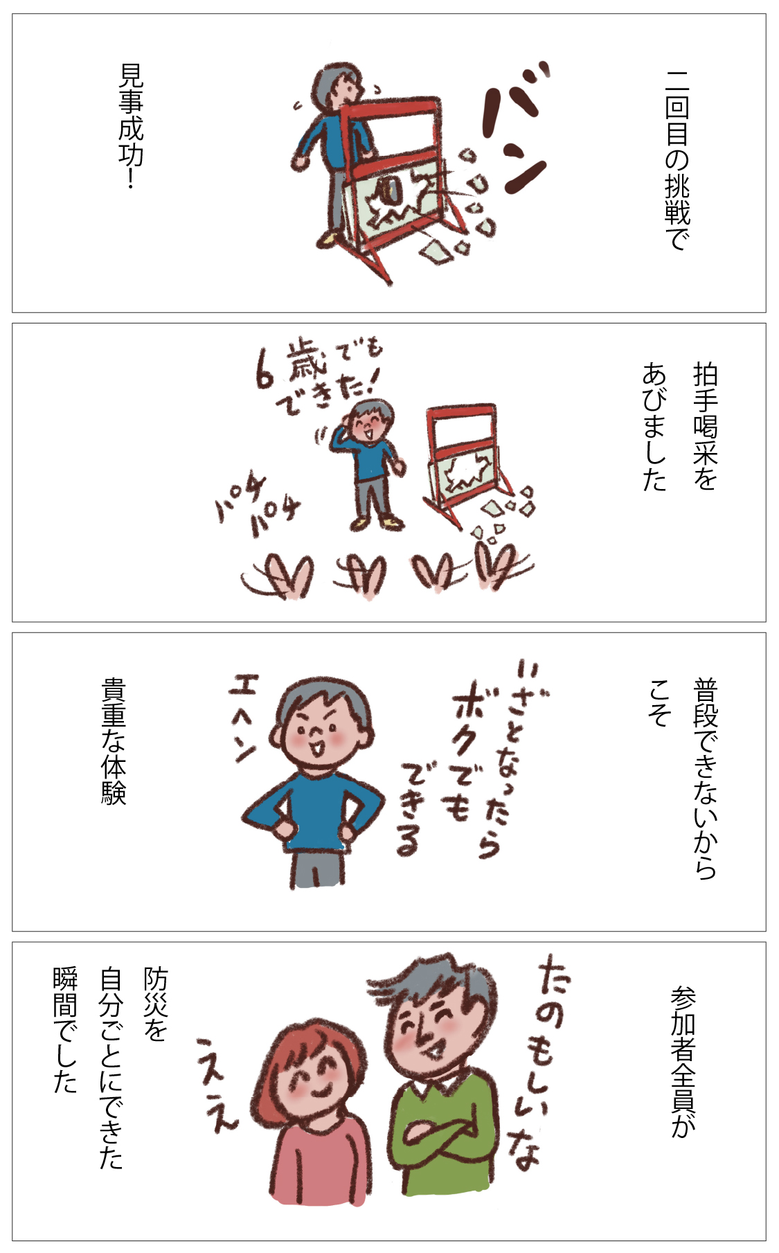 隔壁板蹴破り体験