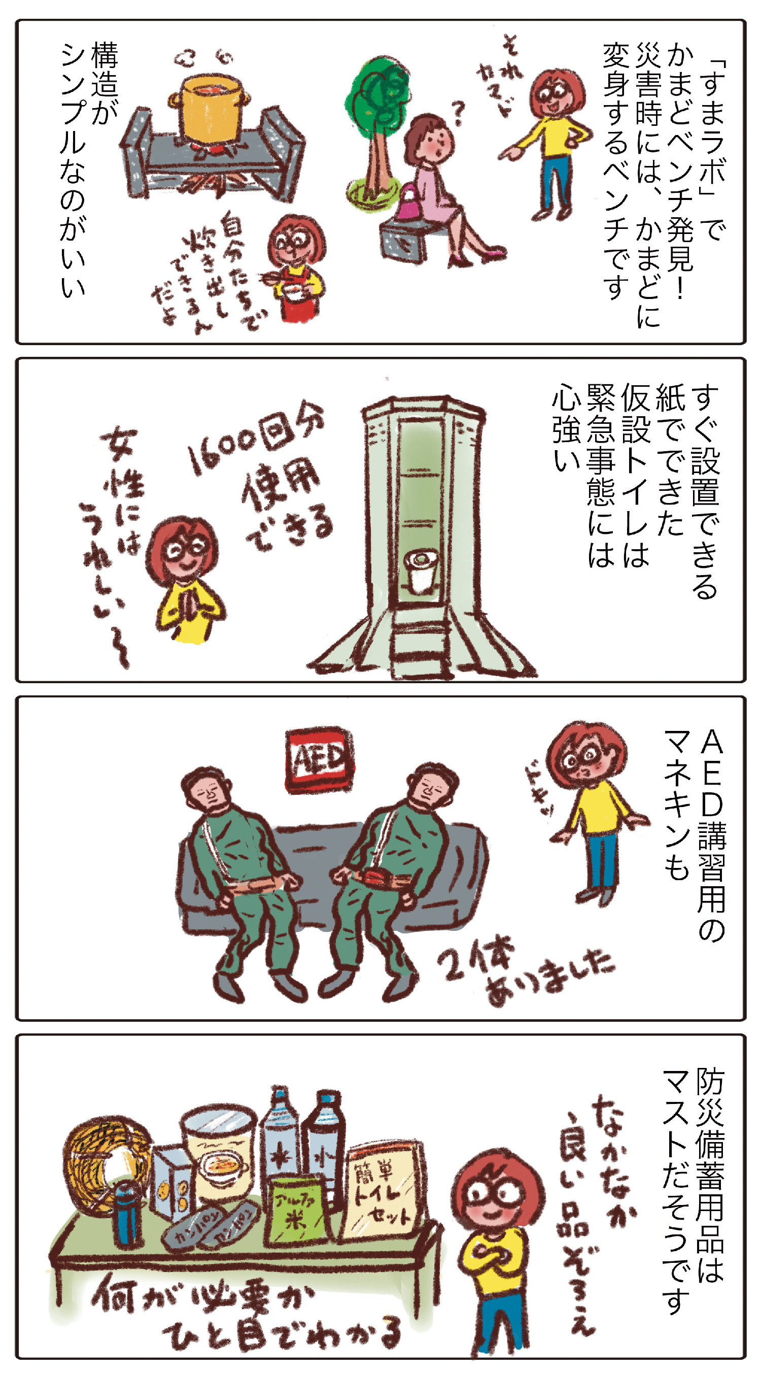 充実の防災設備！