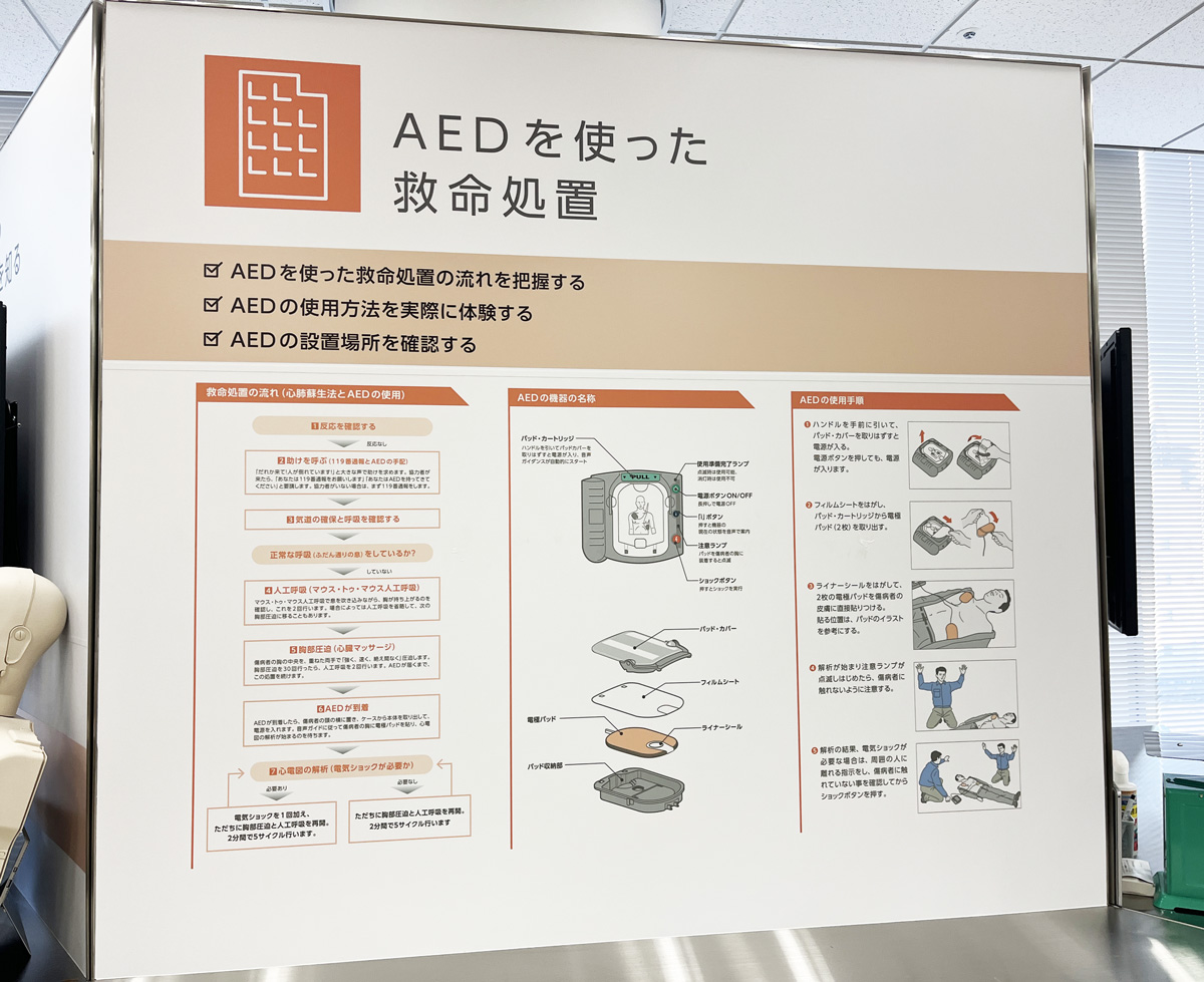 AEDの使い方も丁寧に解説
                  