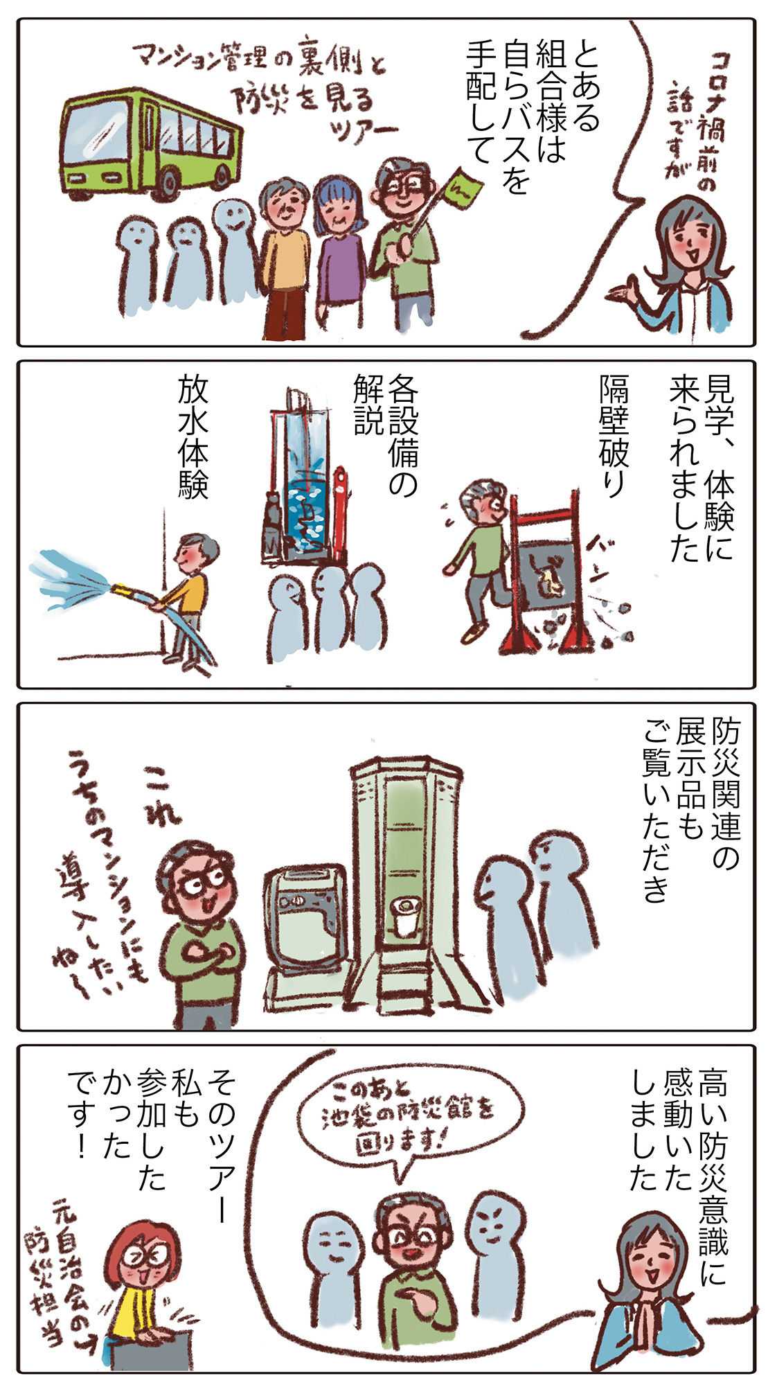 体験ツアー