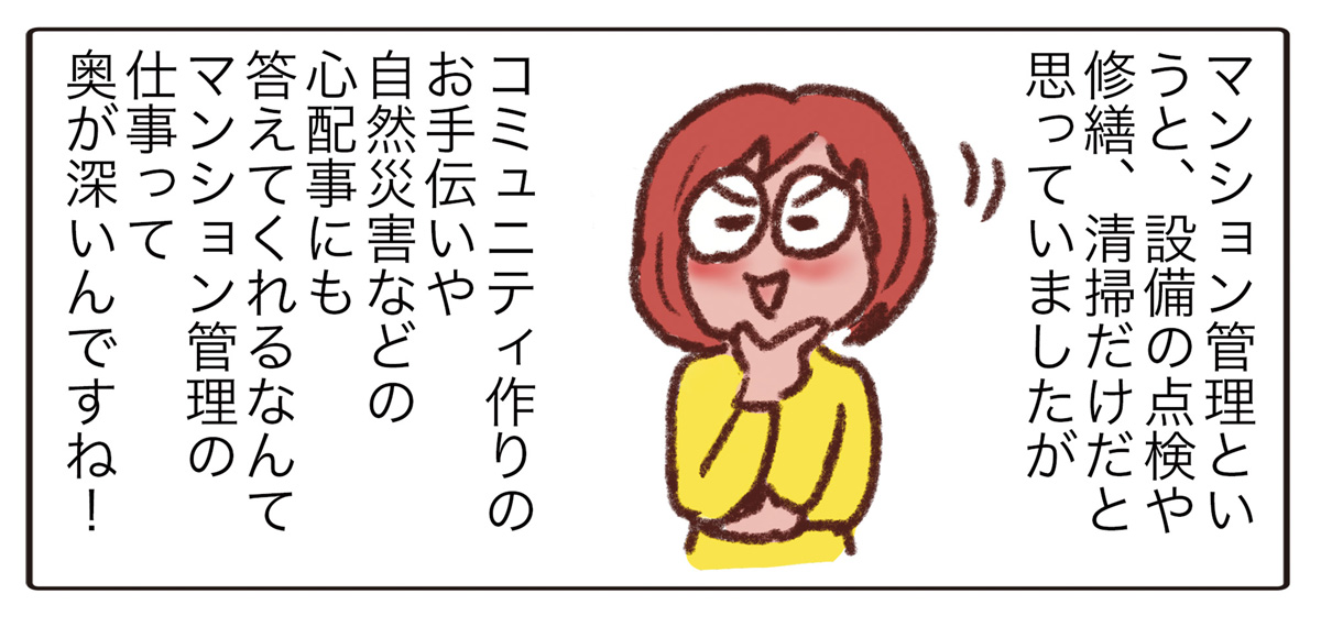 奥が深い、マンション管理
                  