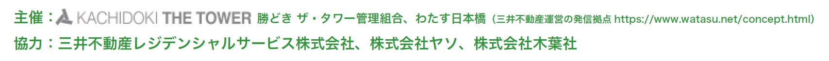 主催・協力