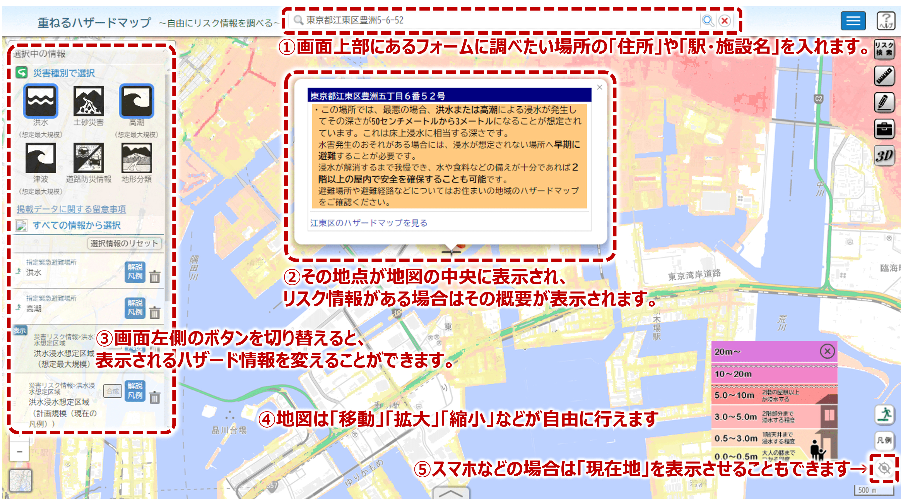 重ねるハザードマップ（国土交通省）の簡単な使い方
                  