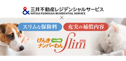 大切なペットのためのペット保険