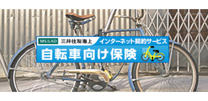 個人向け総合傷害保険（交通障害型）